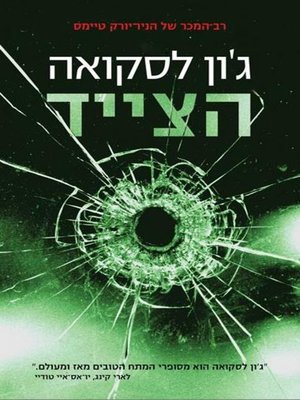 cover image of הצייד (The Hunter)